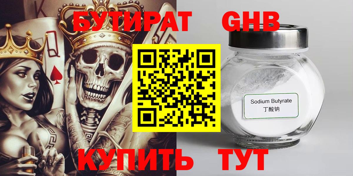 Бутират  Вход с VPN  Кострома  Бутират 99% 