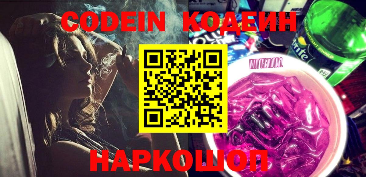 Кодеин напиток Lean (лин) Кострома