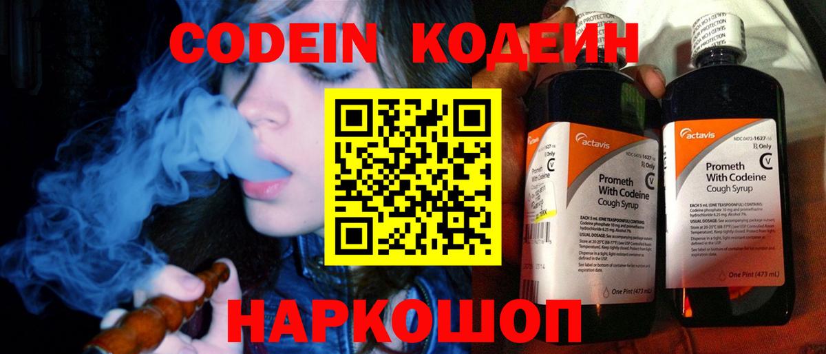 Кодеин Purple Drank  Кодеиновый сироп Lean Purple Drank  Вход с VPN  Кострома 